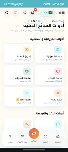 مرحبا تايلاند Android app screenshot 2