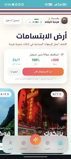 مرحبا تايلاند Android app screenshot 3