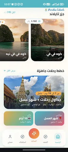 مرحبا تايلاند Android app screenshot 4