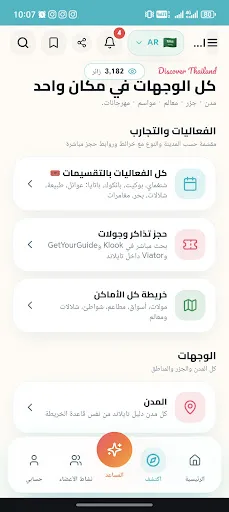 مرحبا تايلاند Android app screenshot 5