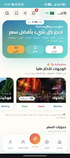 مرحبا تايلاند Android app screenshot 6