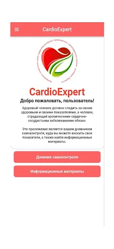 CardioExpert.KZ Android app screenshot 1