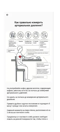 CardioExpert.KZ Android app screenshot 6