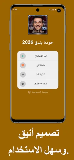 حودة بندق 2026 أغاني بدون نت Android app screenshot 2