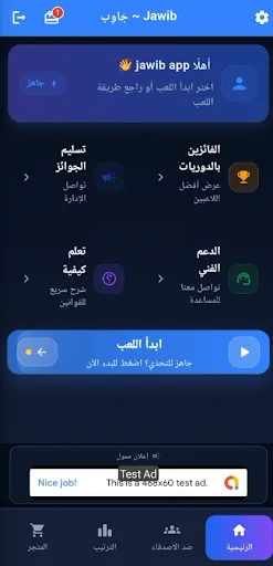 Jawib ~ جَاوِب Android app screenshot 1