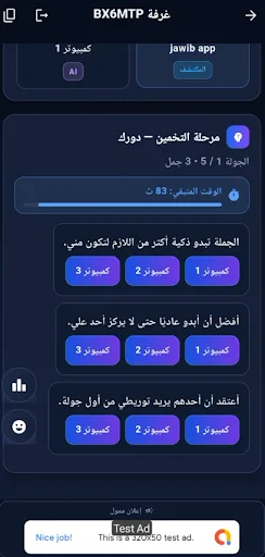Jawib ~ جَاوِب Android app screenshot 3