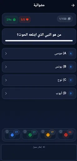 Jawib ~ جَاوِب Android app screenshot 4