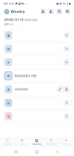 내쓸만 스케쥴러 Android app screenshot 2