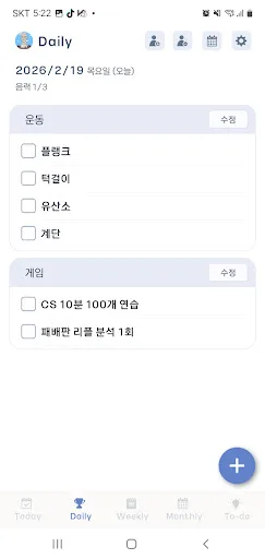 내쓸만 스케쥴러 Android app screenshot 3