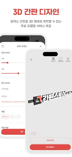 간판스토어 파트너 Android app screenshot 3