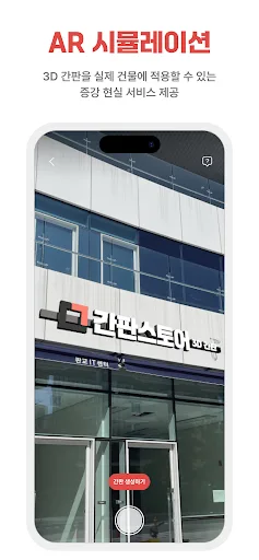 간판스토어 파트너 Android app screenshot 4
