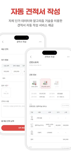 간판스토어 파트너 Android app screenshot 5