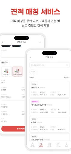 간판스토어 파트너 Android app screenshot 6