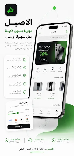 الأصيل Android app screenshot 1
