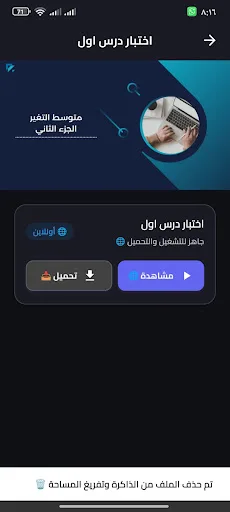 منصة الوداد للرياضيات Android app screenshot 1