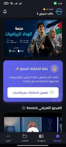 منصة الوداد للرياضيات Android app screenshot 2