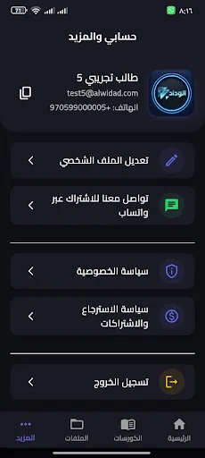 منصة الوداد للرياضيات Android app screenshot 3