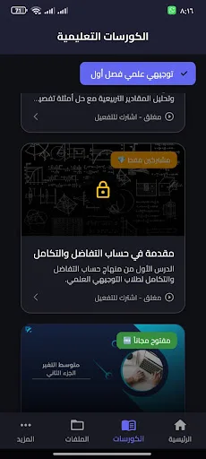 منصة الوداد للرياضيات Android app screenshot 4