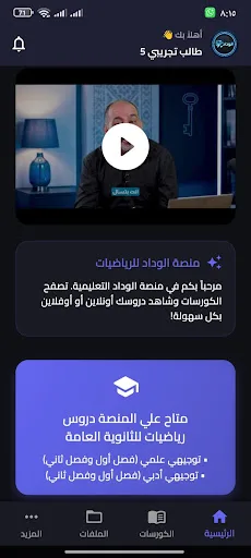 منصة الوداد للرياضيات Android app screenshot 5
