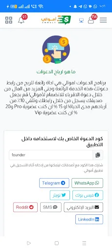 Amwaly Android app screenshot 4