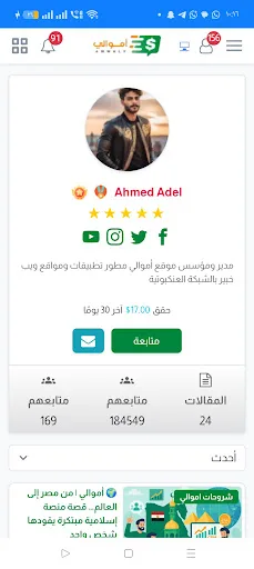 Amwaly Android app screenshot 5