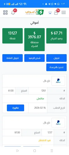 Amwaly Android app screenshot 6