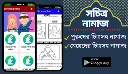 সকল প্রকার নামাজের নিয়ত, নিয়ম Android app screenshot 2