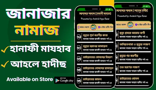 সকল প্রকার নামাজের নিয়ত, নিয়ম Android app screenshot 5