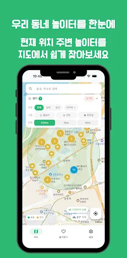 노리맵-우리동네놀이터 Android app screenshot 1