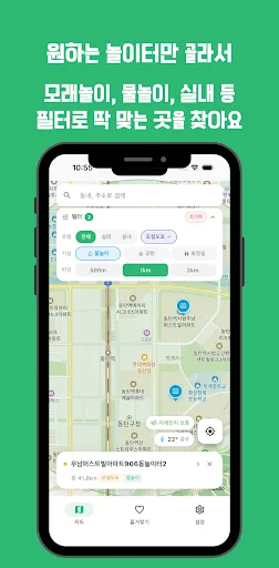 노리맵-우리동네놀이터 Android app screenshot 2