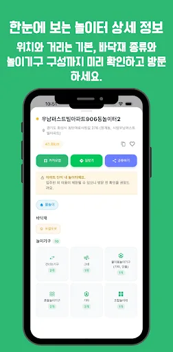 노리맵-우리동네놀이터 Android app screenshot 3