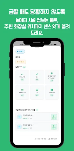 노리맵-우리동네놀이터 Android app screenshot 4