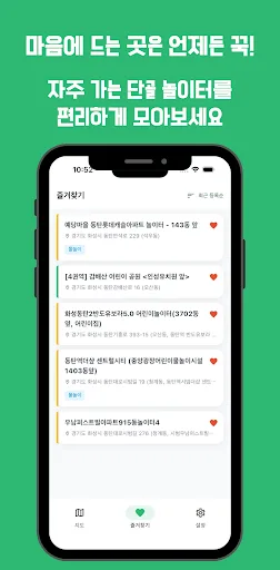 노리맵-우리동네놀이터 Android app screenshot 6