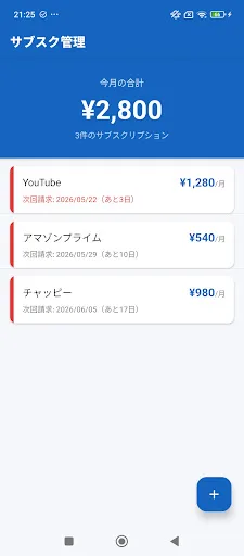 SubTracker - サブスクトラッカー Android app screenshot 1