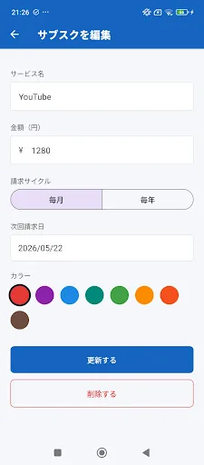 SubTracker - サブスクトラッカー Android app screenshot 2