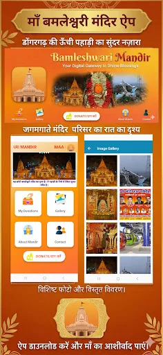 Bamleshwari Mandir Official Android app screenshot 1