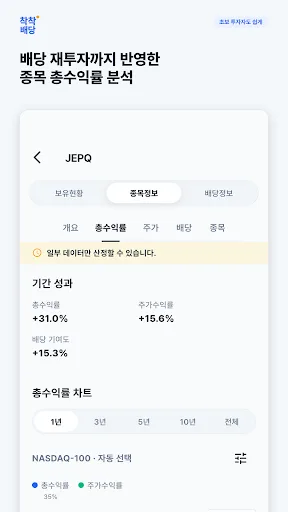 착착배당 - 배당 기록과 포트폴리오 관리 Android app screenshot 6