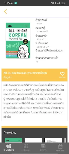 DTGO Smart Library Android app screenshot 3