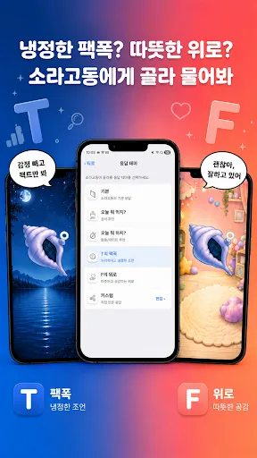 무엇이든 소라고동 Android app screenshot 3