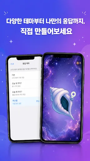 무엇이든 소라고동 Android app screenshot 5