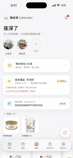 貓後苑 Android app screenshot 1