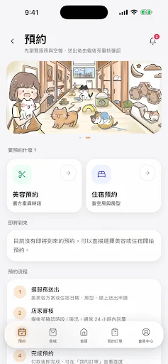 貓後苑 Android app screenshot 3