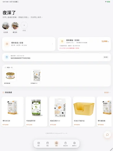 貓後苑 Android app screenshot 5