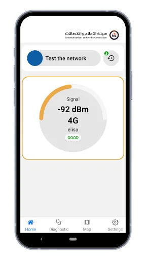 CMC Speed Test Android app screenshot 3