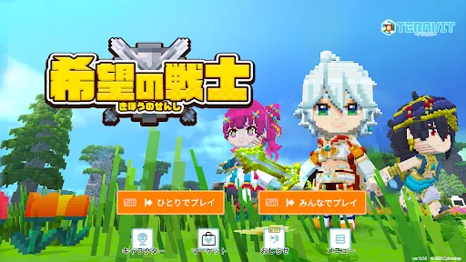 希望の戦士 Android app screenshot 6