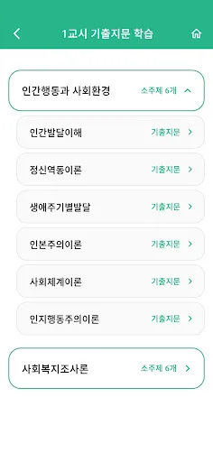 사회복지사 시험 기출지문 개념완성(올인원) - 기지개 Android app screenshot 2