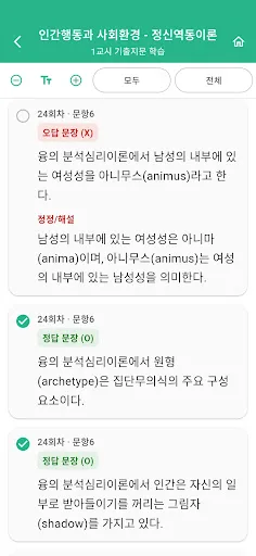 사회복지사 시험 기출지문 개념완성(올인원) - 기지개 Android app screenshot 3
