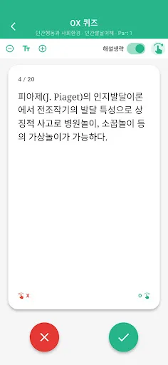 사회복지사 시험 기출지문 개념완성(올인원) - 기지개 Android app screenshot 4