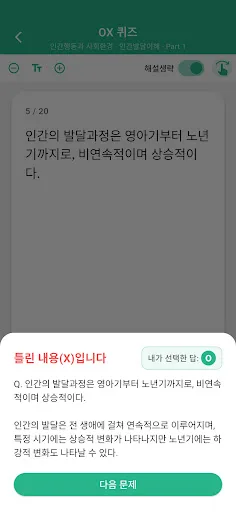 사회복지사 시험 기출지문 개념완성(올인원) - 기지개 Android app screenshot 5