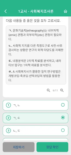 사회복지사 시험 기출지문 개념완성(올인원) - 기지개 Android app screenshot 6